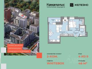 2-комн., 48 м², 4/9 этаж