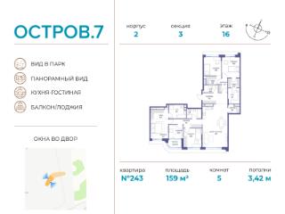 5-комн., 159.02 м², 16/19 этаж