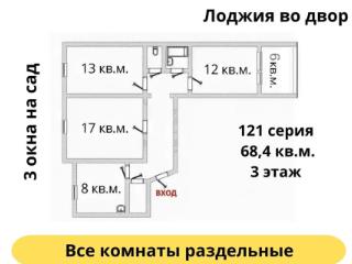 3-комн., 68.4 м², 3/10 этаж