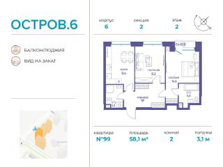 2-комн., 58.1 м², 2/22 этаж
