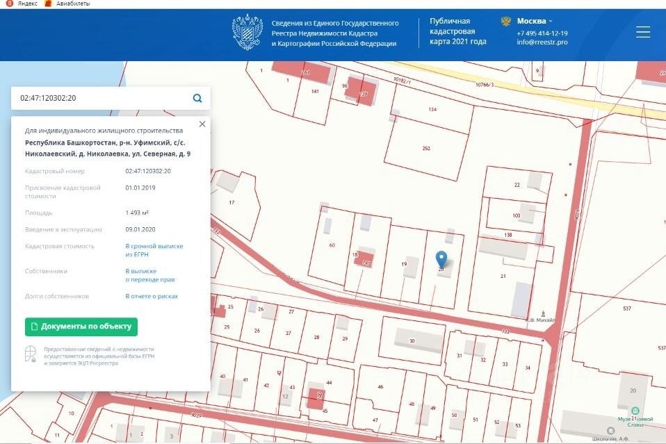 Публичная кадастровая карта уфимского района республики башкортостан