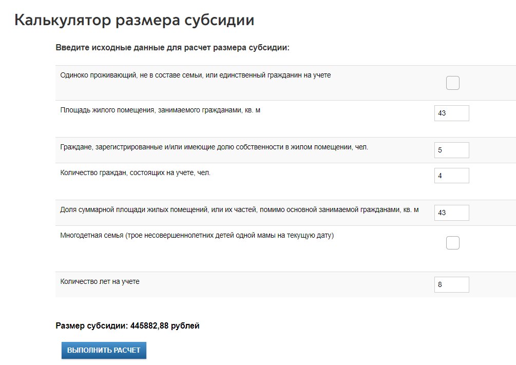 Для расчета размера субсидии можно воспользоваться специальным калькулятором. Фото: www.mos.ru