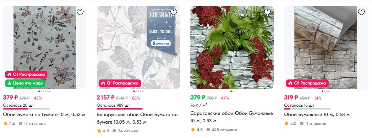 Преимущество бумажных обоев в их невысокой стоимости. Фото: ozon.ru