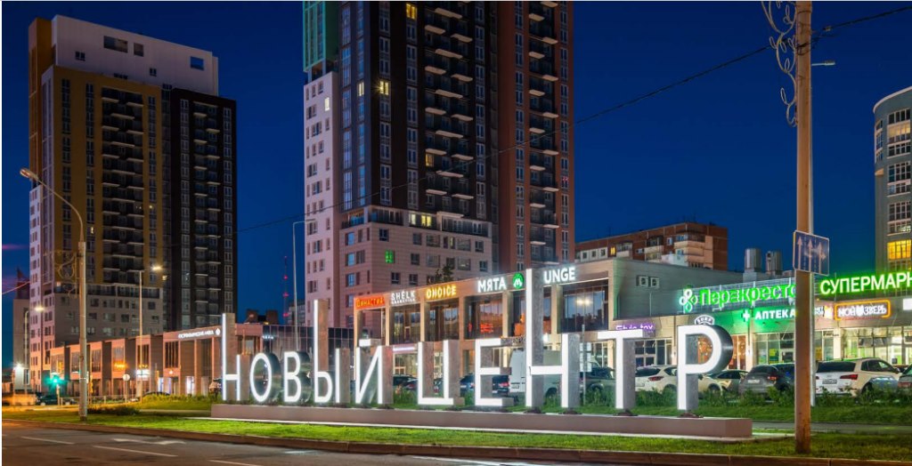 Новый центр. Новый центр Пермь. ЖК новый центр Пермь. Новый центр Пермь Талан. Новый центр Пермь фото.