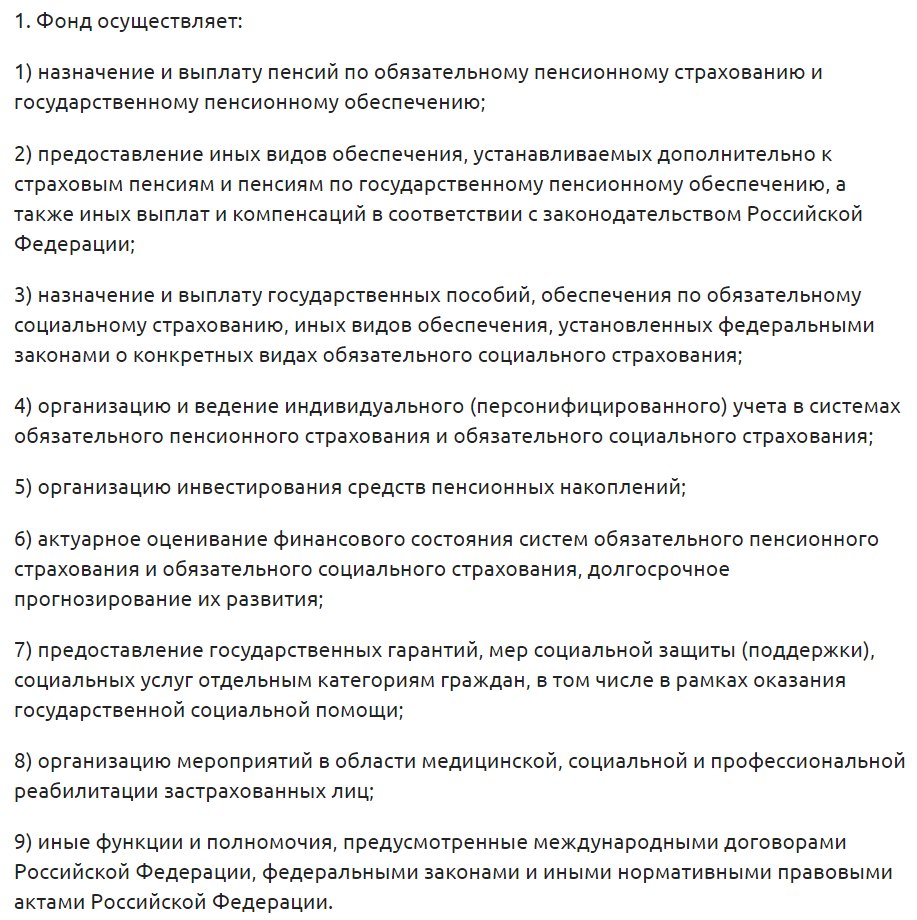 СФР будет выполнять функции ПФ и ФСС. Фото: www.zakonrf.info
