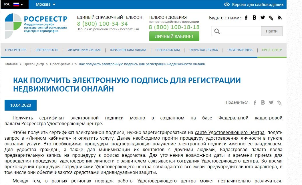 Узнать, как получить электронную подпись, можно на сайте Росреестра.Фото: rosreestr.gov.ru