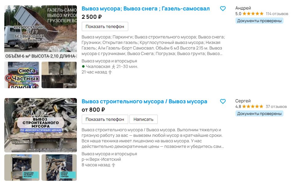 Не забывайте о том, что во время ремонта придется решать вопрос с вывозом мусора. Фото: www.avito.ru