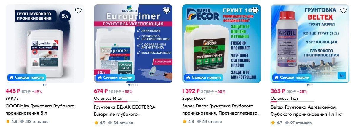 Грунтовку можно купить в виде готового к нанесению раствора ил концентрата. Фото: ozon.ru